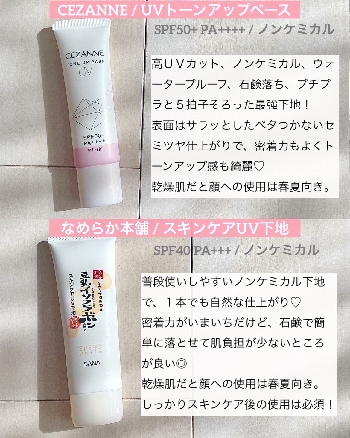 あなたはどっち派？エトヴォス・なめらか本舗・CEZANNE・A'pieu