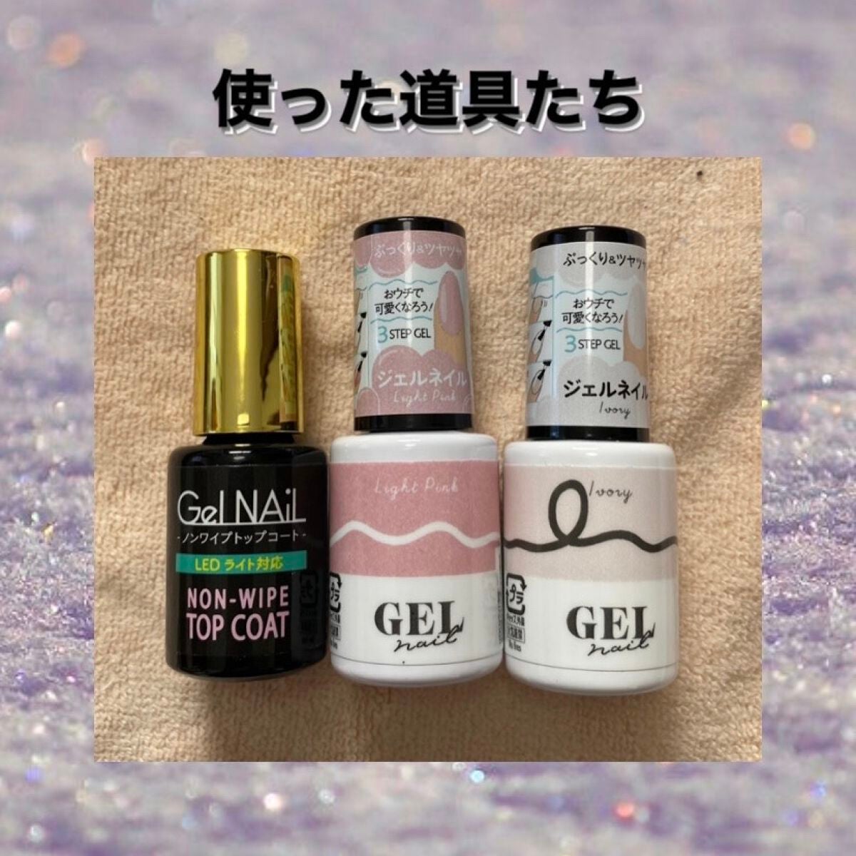 ジェルネイル(ライト対応)/セリア/ジェルネイルを使ったクチコミ(2枚目)