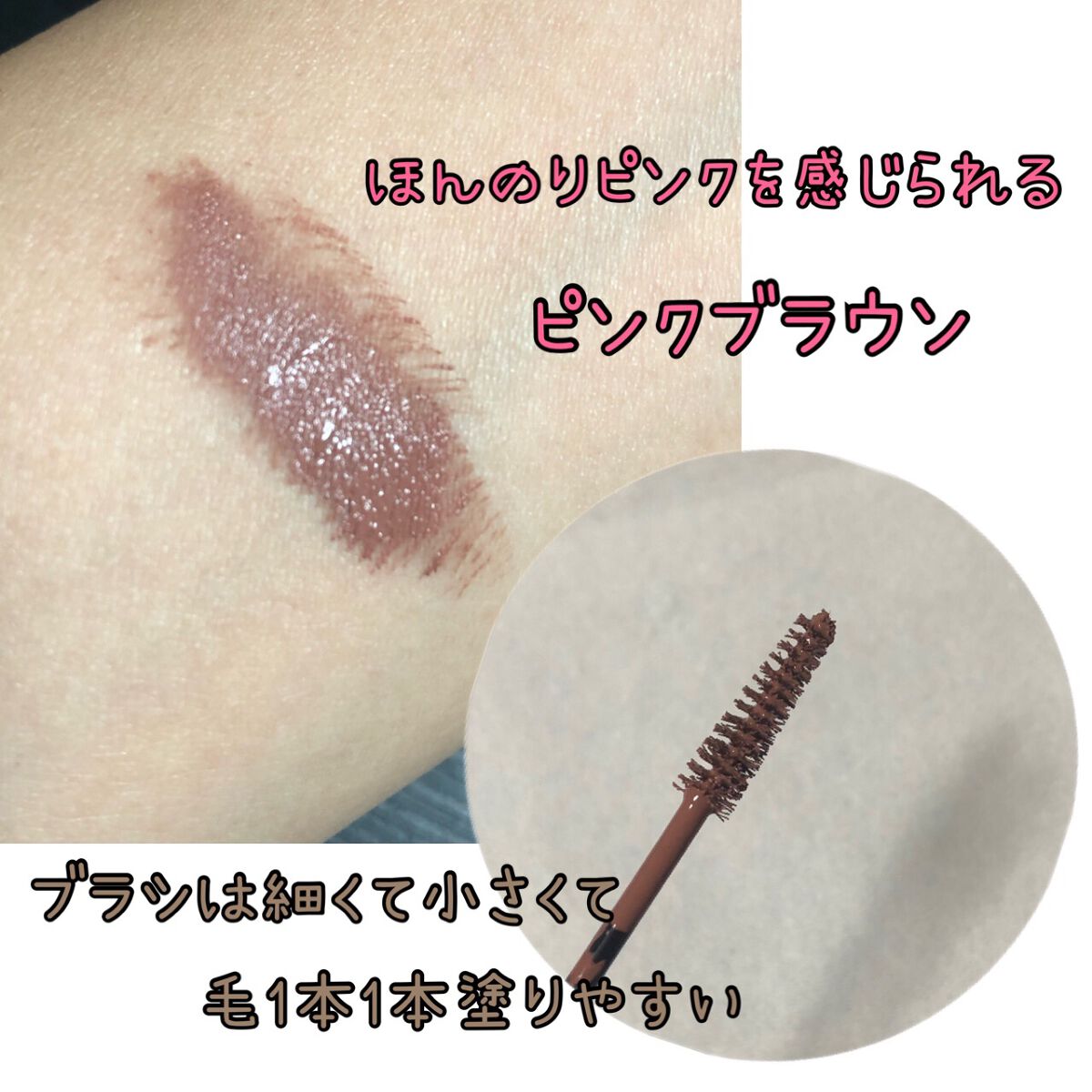 極細アイブロウマスカラ/CEZANNE/眉マスカラを使ったクチコミ（3枚目）