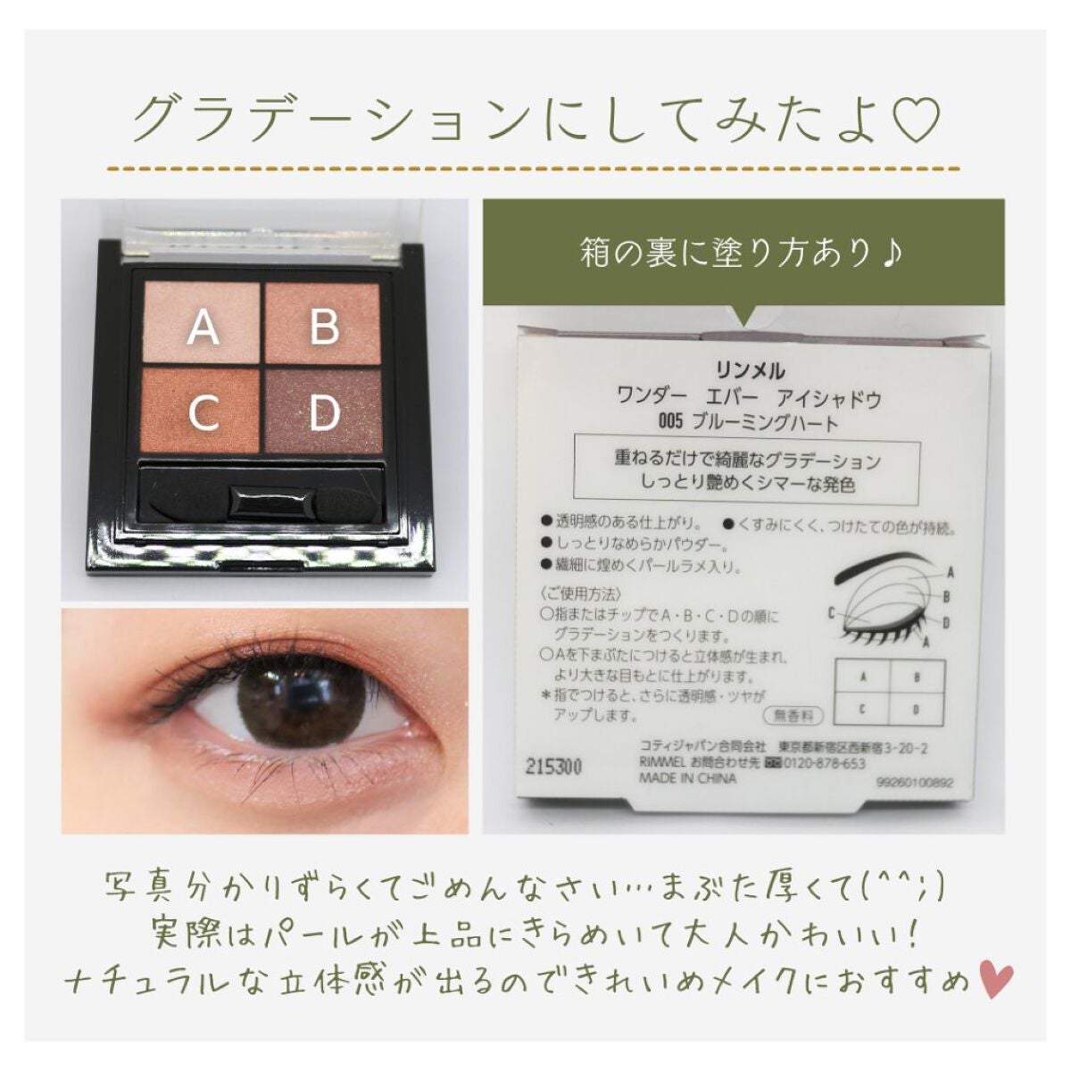 ワンダー エバー アイシャドウ/リンメル ロンドン/アイシャドウパレットを使ったクチコミ(4枚目)