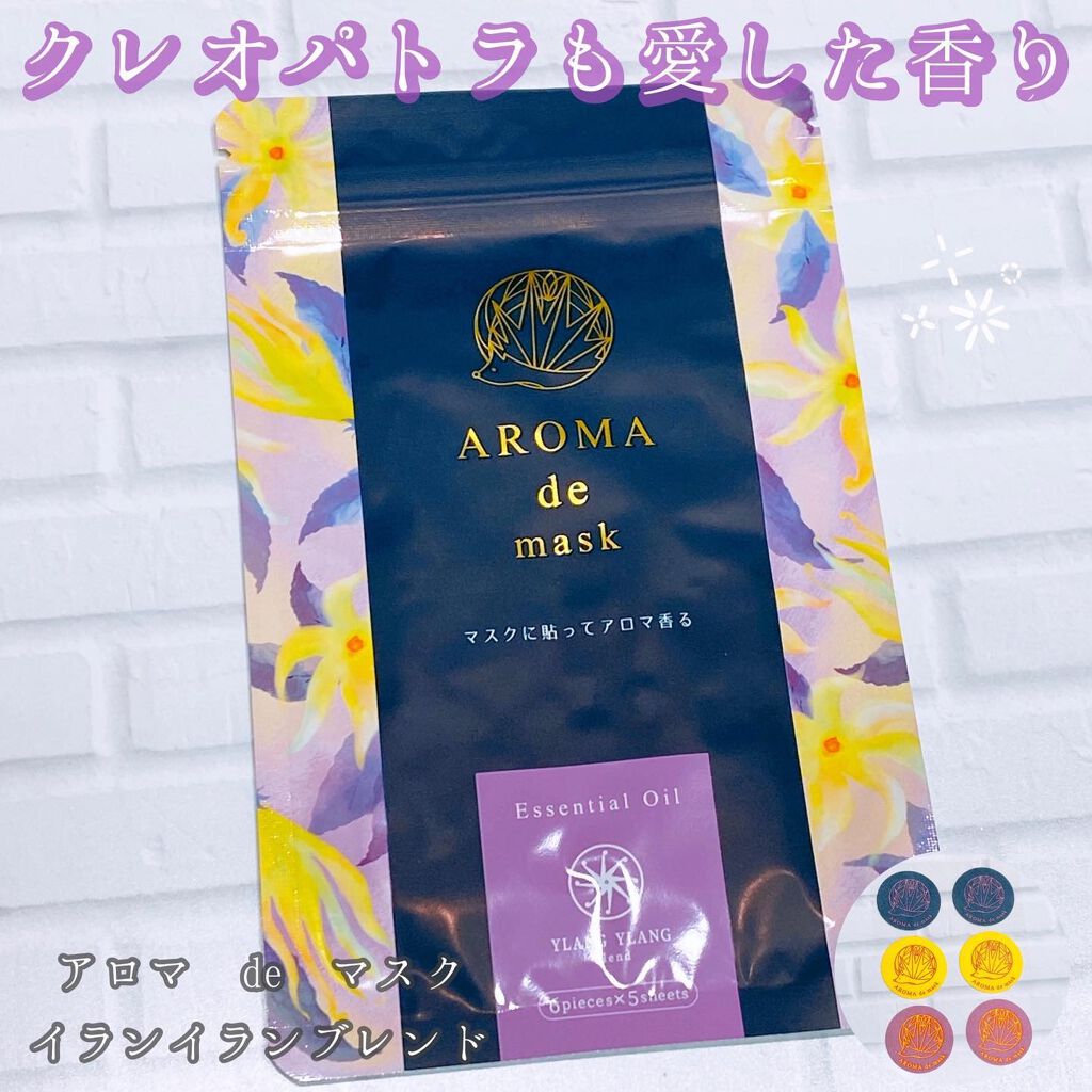 アロマdeマスク/ウェルベスト/マスクを使ったクチコミ（1枚目）