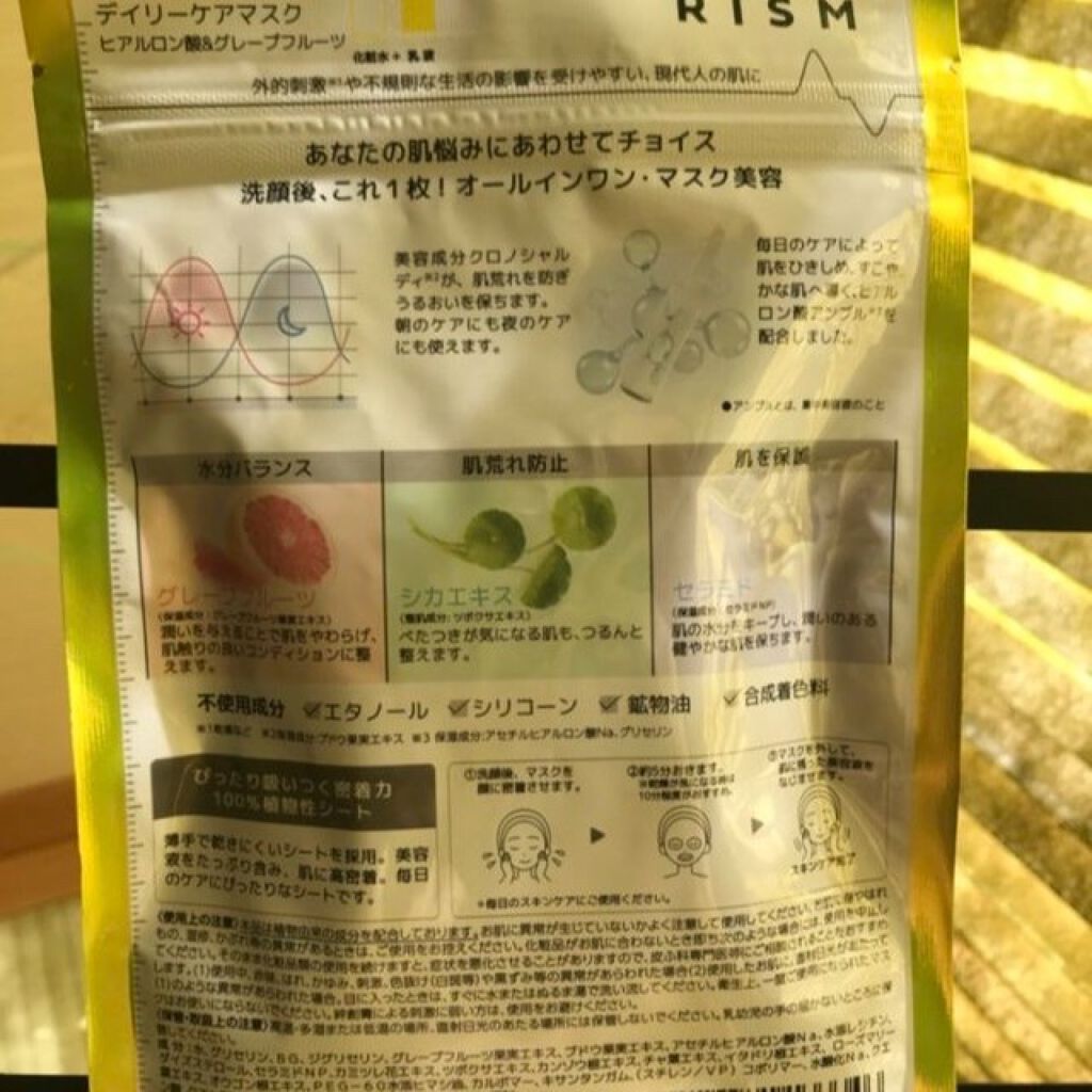 デイリーケアマスク ヒアルロン酸＆グレープフルーツ/RISM/シートマスク・パックを使ったクチコミ（2枚目）