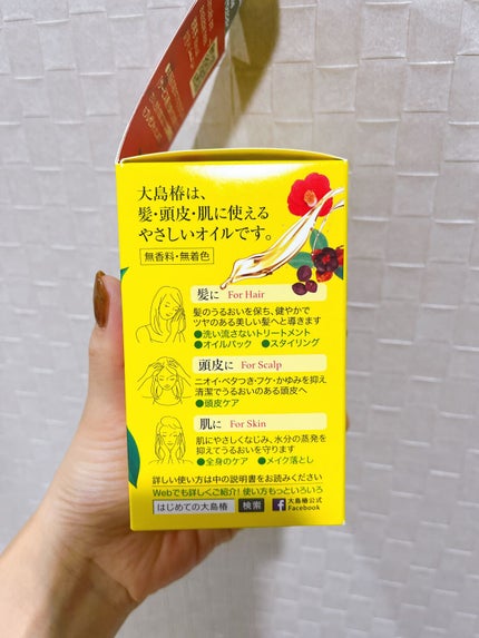 大島椿(ツバキ油)/大島椿/ヘアオイルを使ったクチコミ(5枚目)
