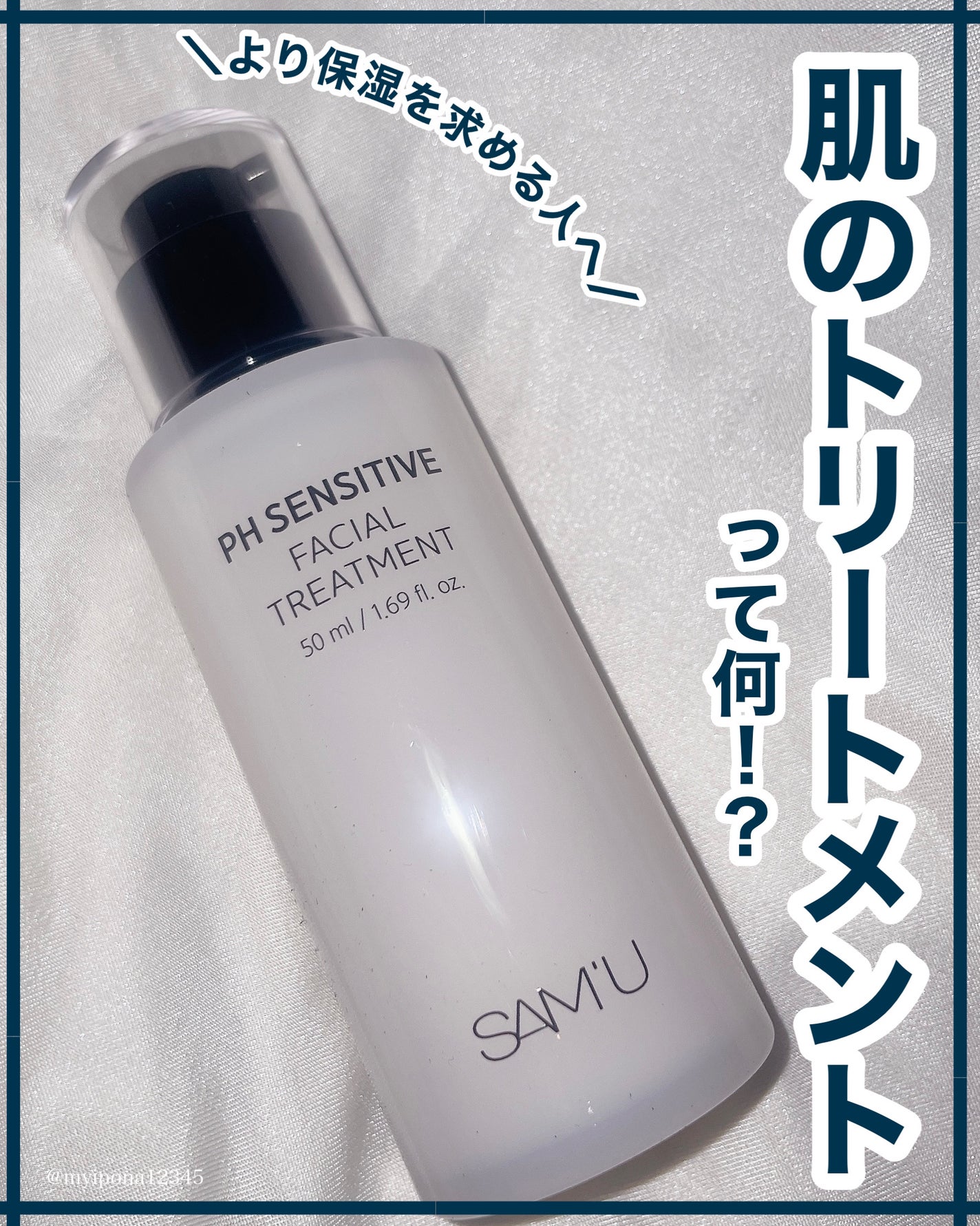 サミュ PHセンシティブフェイシャルトリートメント/SAM'U/美容液を使ったクチコミ(1枚目)