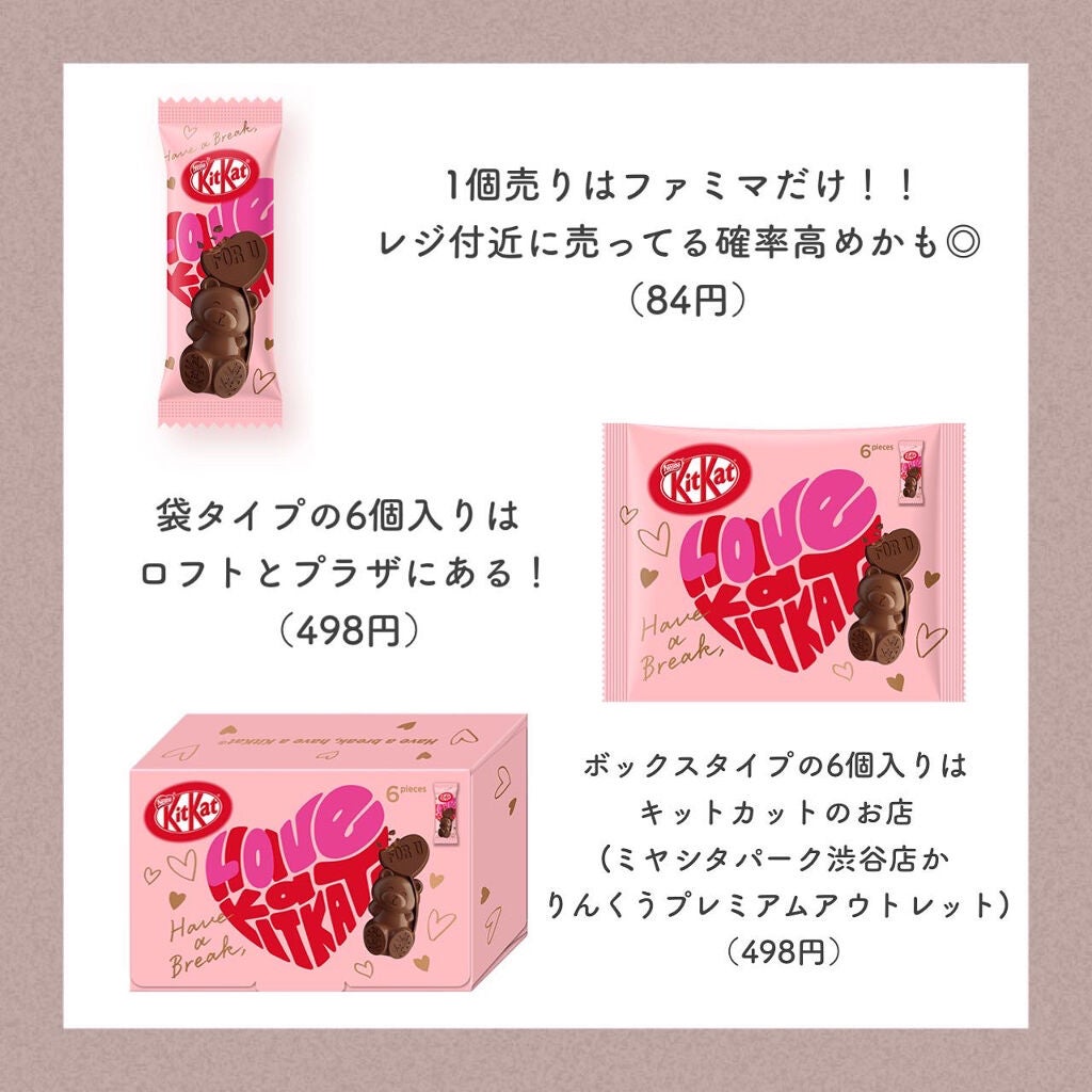 アフリカ少女🐘モテコスメ on LIPS 「【バレンタイン】\今超絶話題の限定キットカット/クマちゃん可愛..」(4枚目)