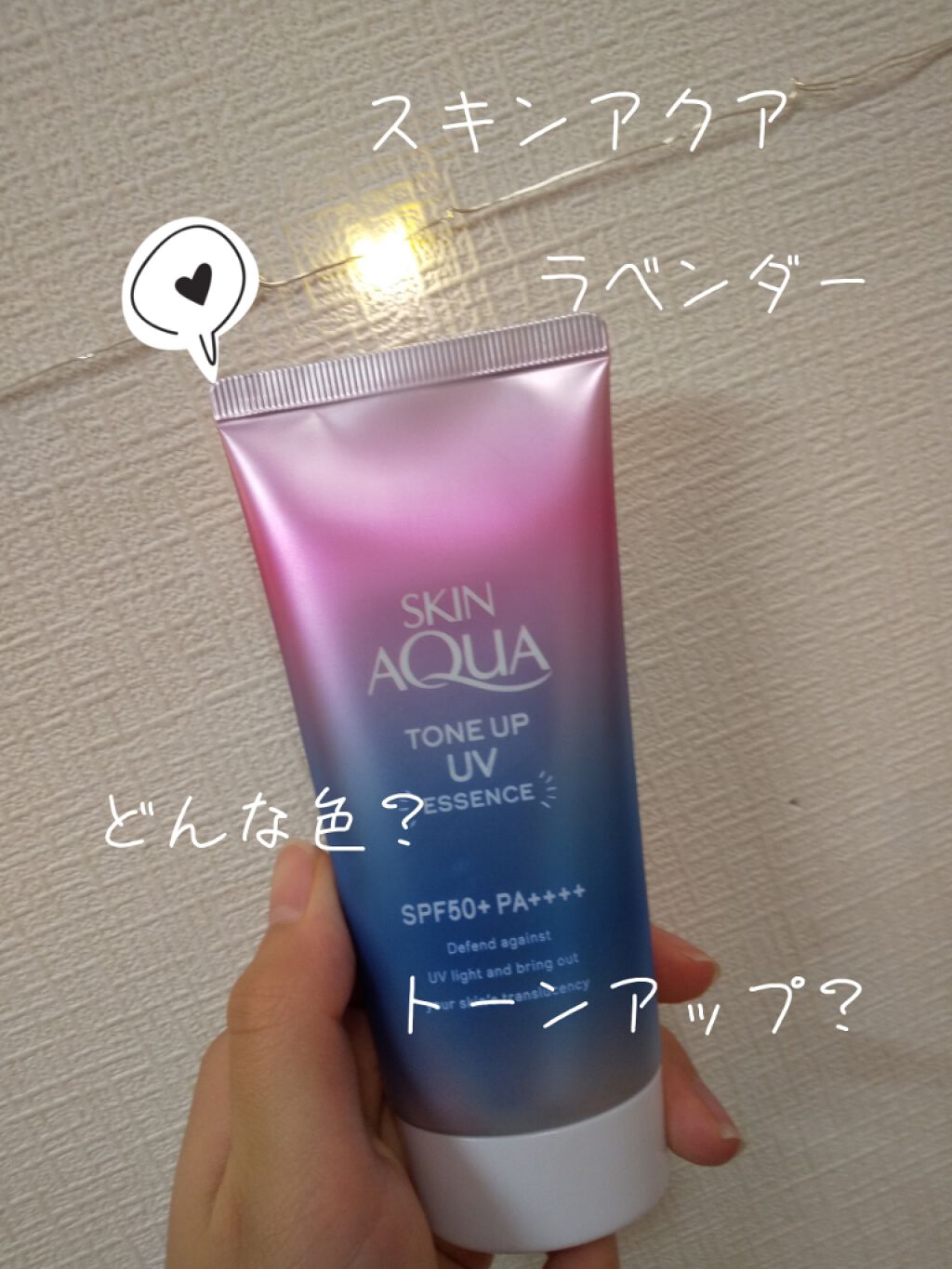 スキンアクア トーンアップUVエッセンス/スキンアクア/日焼け止めクリームを使ったクチコミ（1枚目）