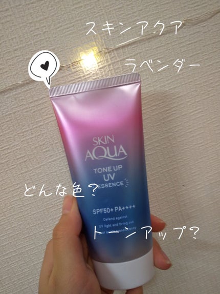 スキンアクア トーンアップUVエッセンス/スキンアクア/日焼け止めクリームを使ったクチコミ(1枚目)