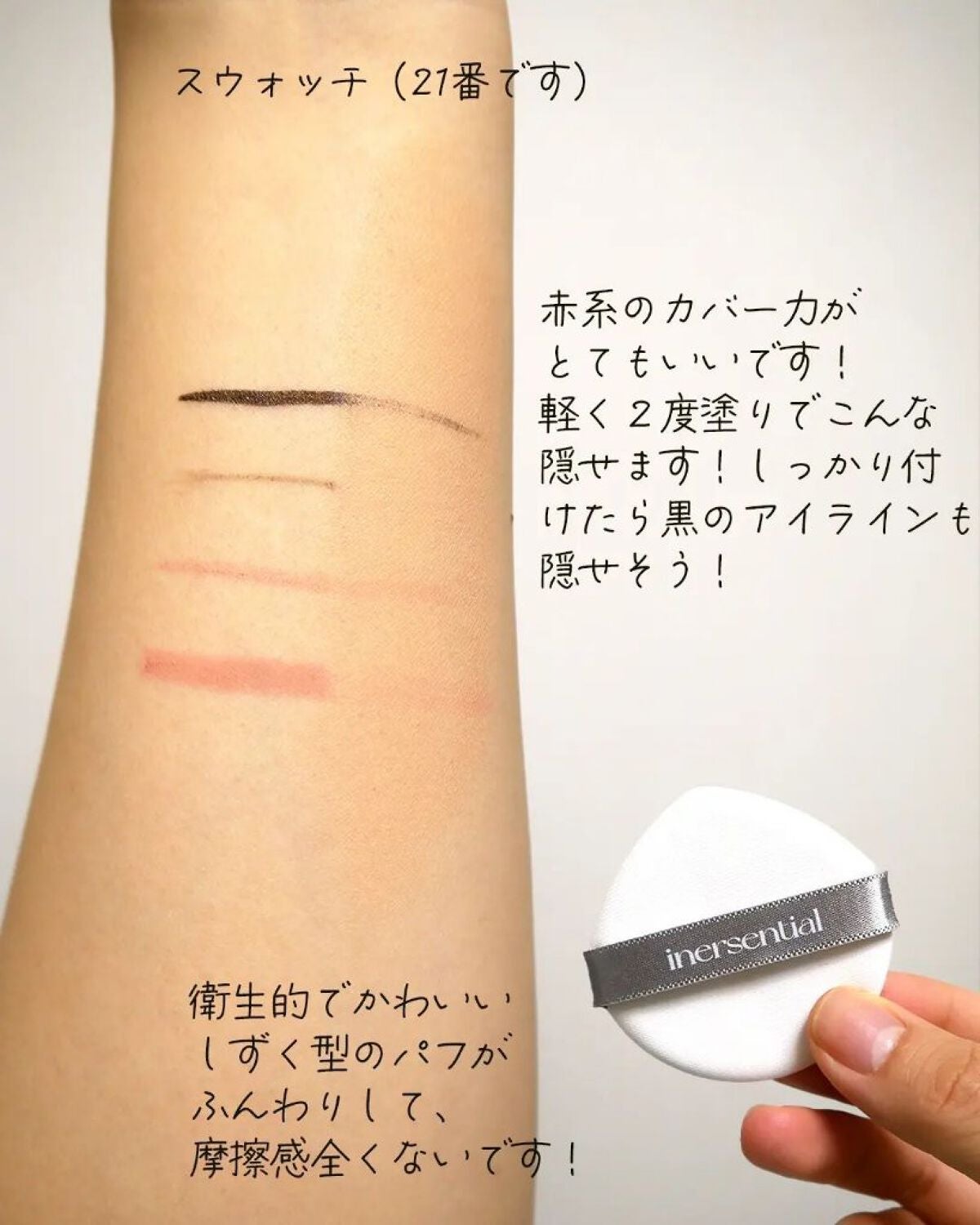 ナチュラルスキンフィットクッション/inersential/クッションファンデーションを使ったクチコミ(2枚目)