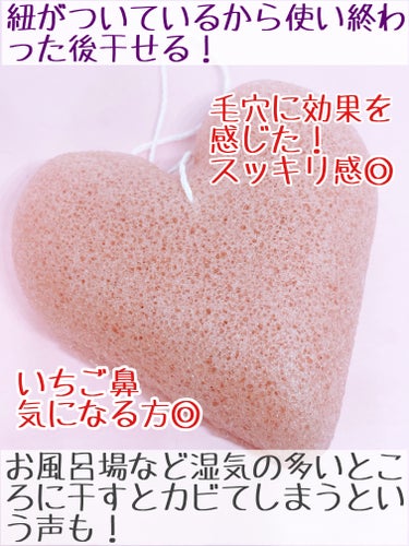 DAISO こんにゃくパフ (ハート)のクチコミ「これ1度も使ったことがなくて、最近初めて使いま
した！

DAISO
こんにゃくパフ
ハート
.....」（3枚目）