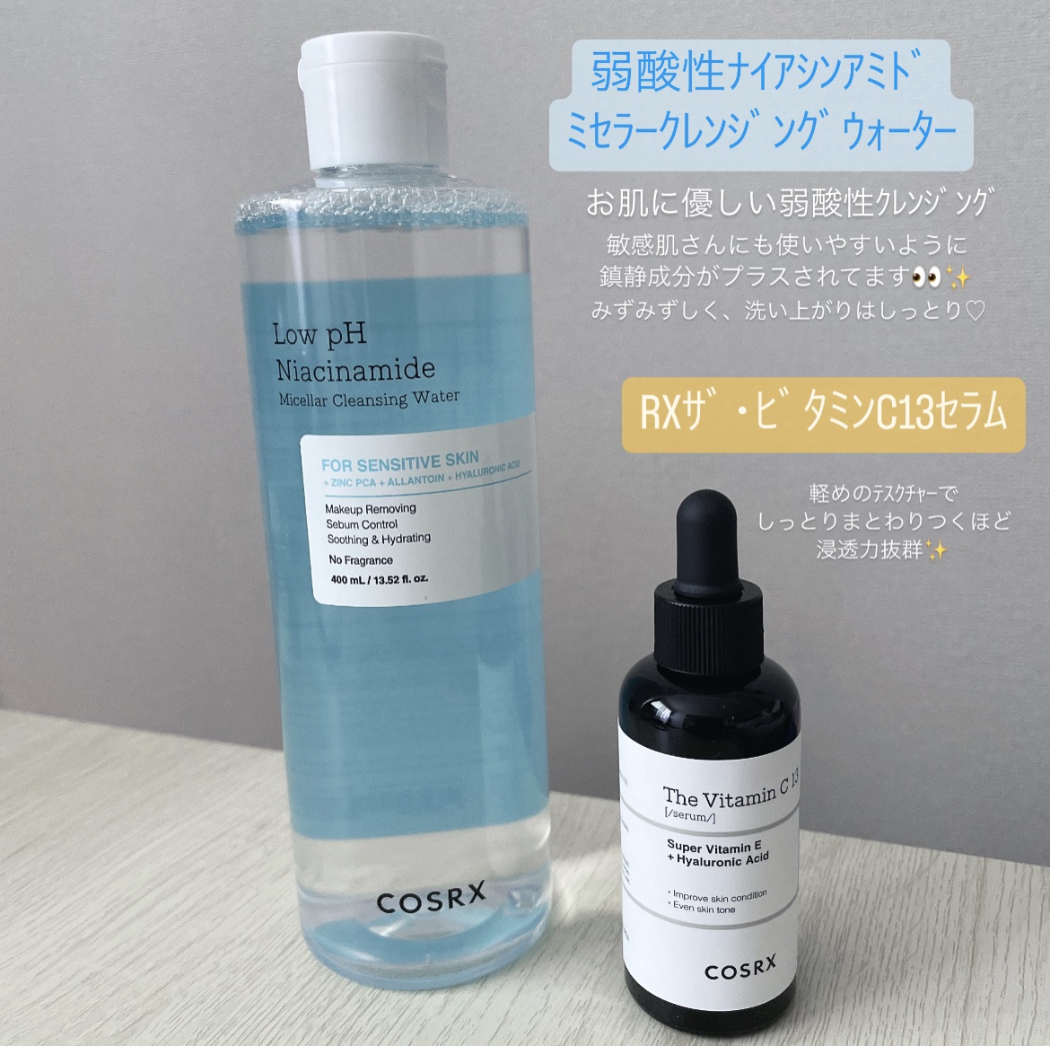 RXザ・ビタミンC23セラム/COSRX/美容液を使ったクチコミ（1枚目）