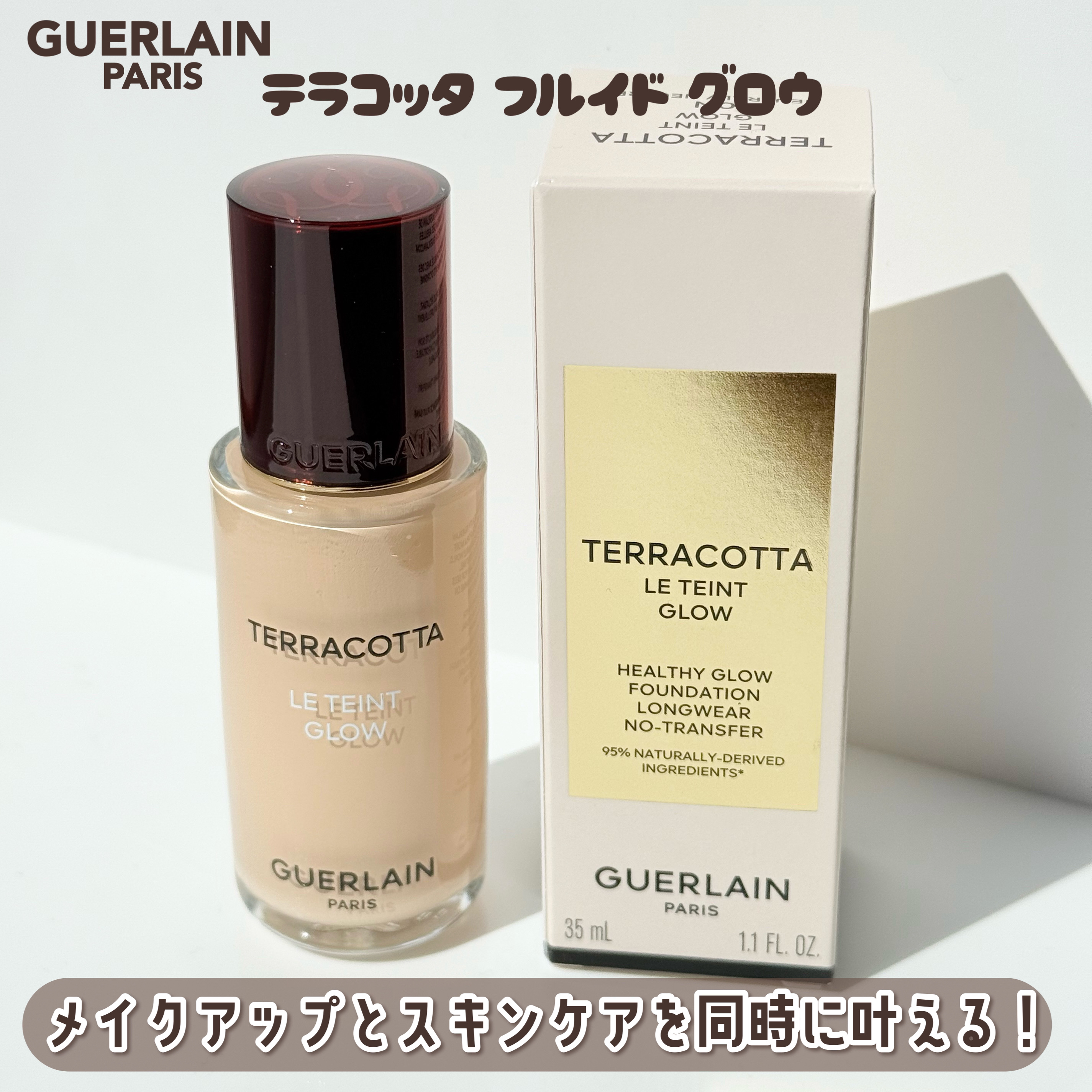 テラコッタ コンシーラー/GUERLAIN/リキッドコンシーラーを使ったクチコミ（3枚目）