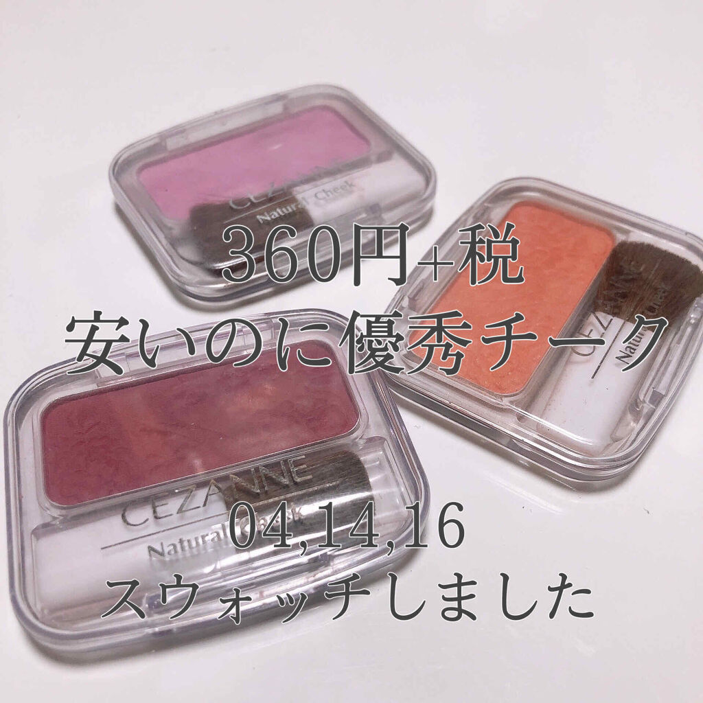ナチュラル チークN/CEZANNE/パウダーチークを使ったクチコミ（1枚目）