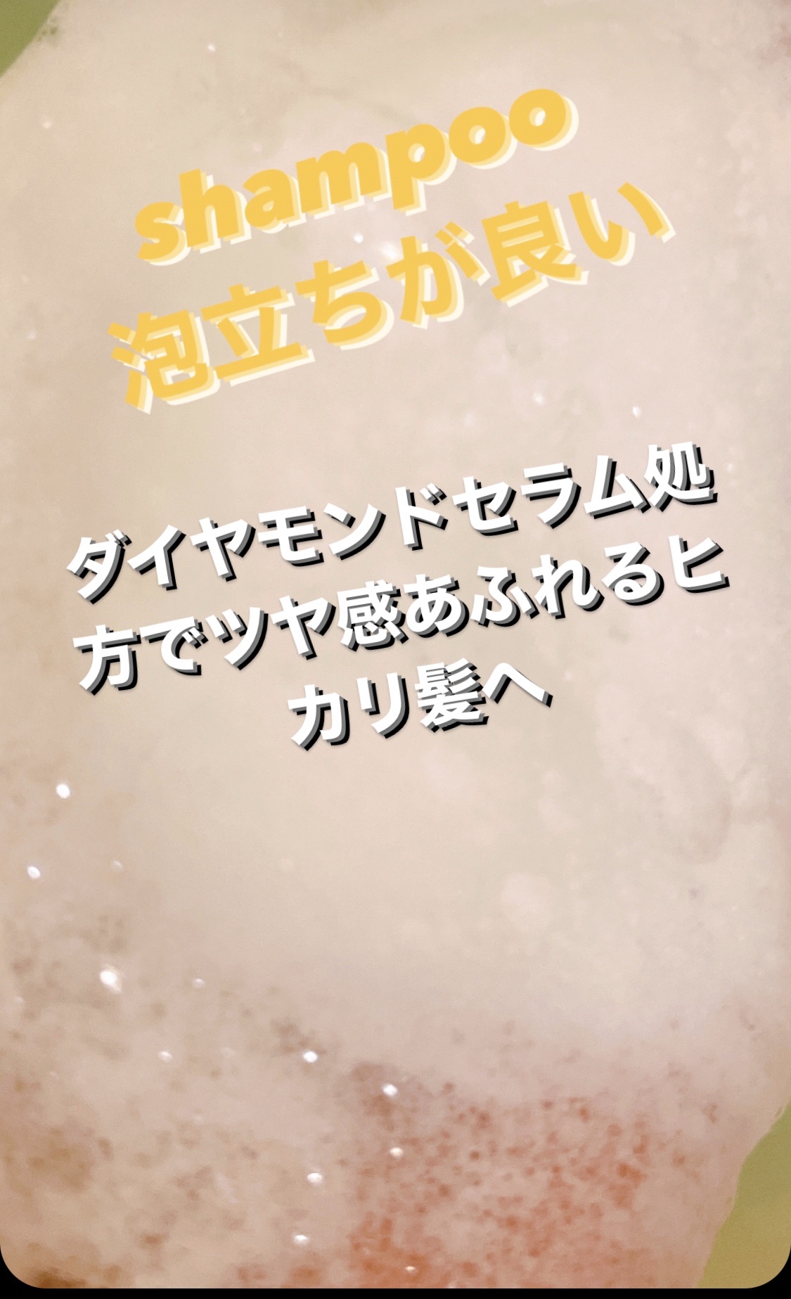 DIAMOND SHINE シャンプー/ヘアトリートメント/&Prism/市販シャンプーを使ったクチコミ（2枚目）