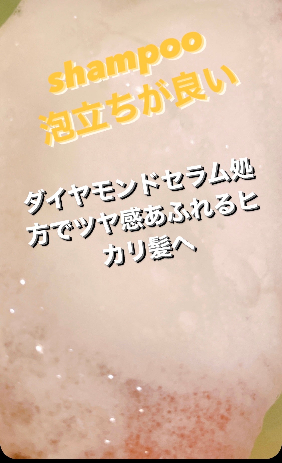 DIAMOND SHINE シャンプー/ヘアトリートメント/&Prism/市販シャンプーを使ったクチコミ(2枚目)