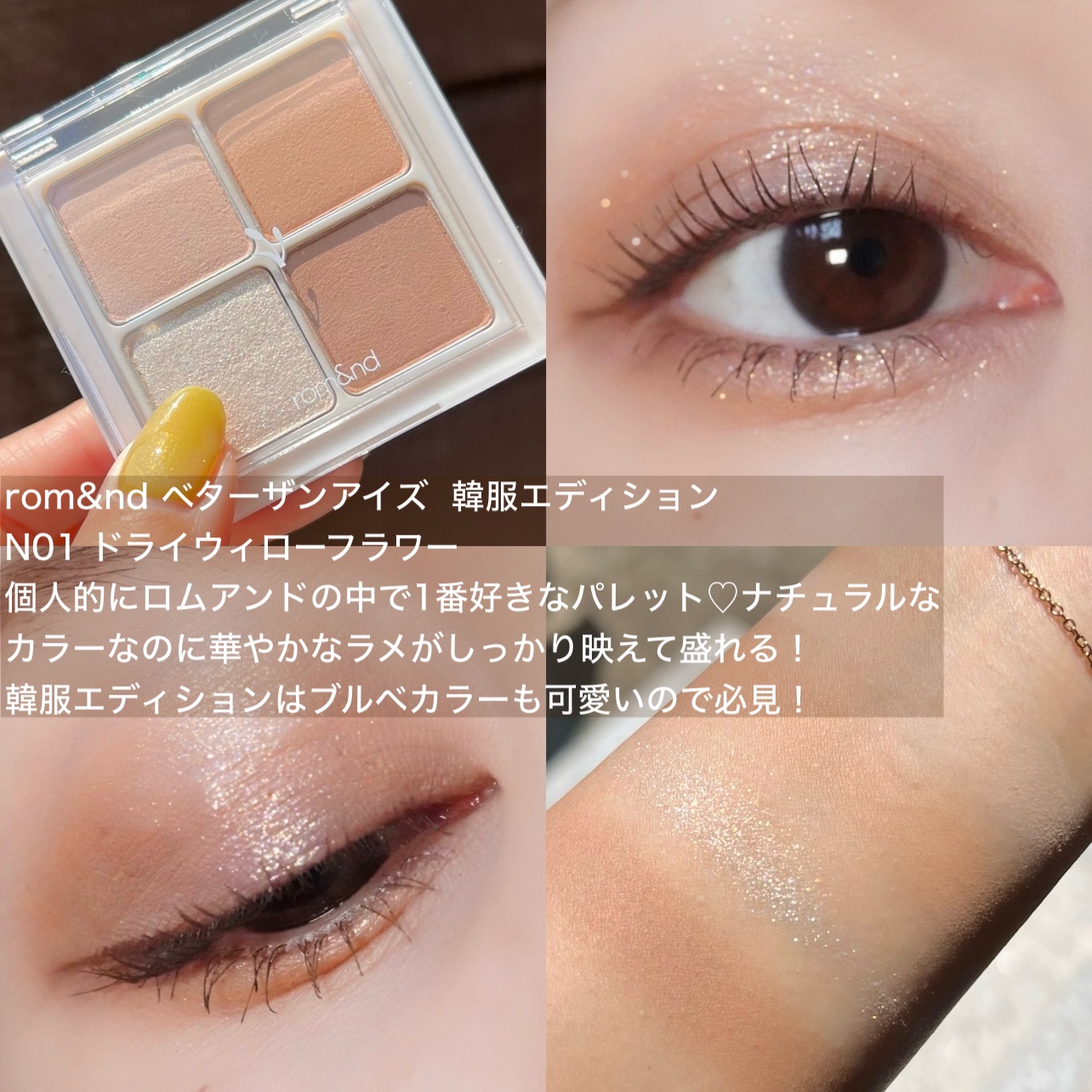 excel・rom&nd・CEZANNEのパウダーアイシャドウを使った口コミ -今年