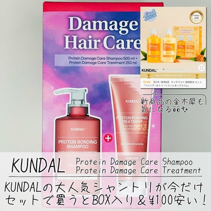 クンダル ダメージケア シャンプー/トリートメント/KUNDAL/市販シャンプーを使ったクチコミ(4枚目)