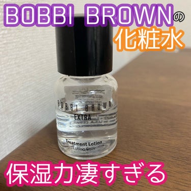 エクストラトリートメントローション/BOBBI BROWN/化粧水を使ったクチコミ（1枚目）