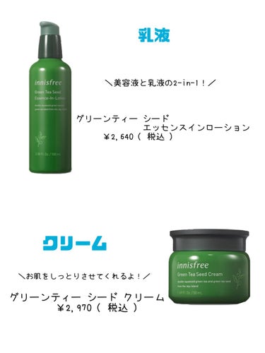 グリーンティーシード クリーム/innisfree/フェイスクリームを使ったクチコミ（3枚目）