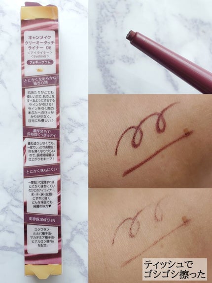 クリーミータッチライナー/キャンメイク/ジェルアイライナーを使ったクチコミ(2枚目)
