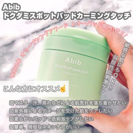 ドクダミカーミングタッチスポットパッド/Abib /トナーパッドを使ったクチコミ(2枚目)
