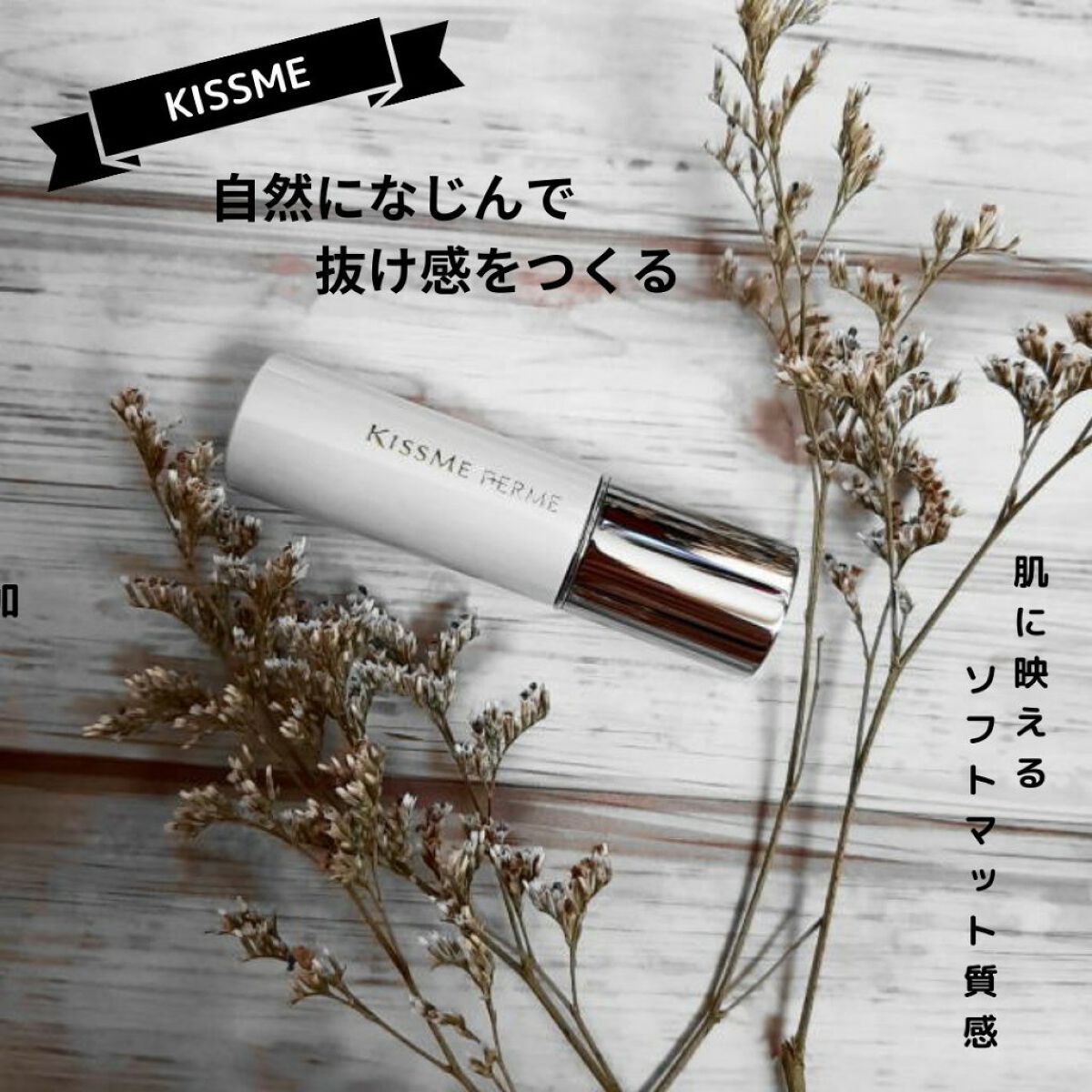 ソフトマットルージュ/キスミー フェルム/口紅を使ったクチコミ（1枚目）