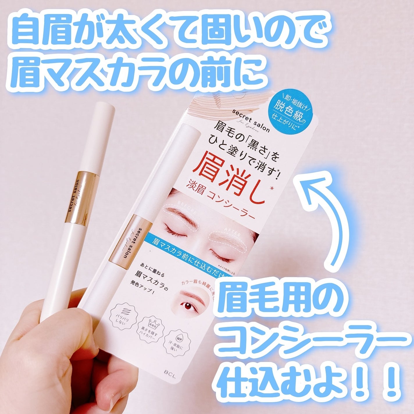 淡眉コンシーラー/シークレットサロン/眉マスカラを使ったクチコミ(1枚目)
