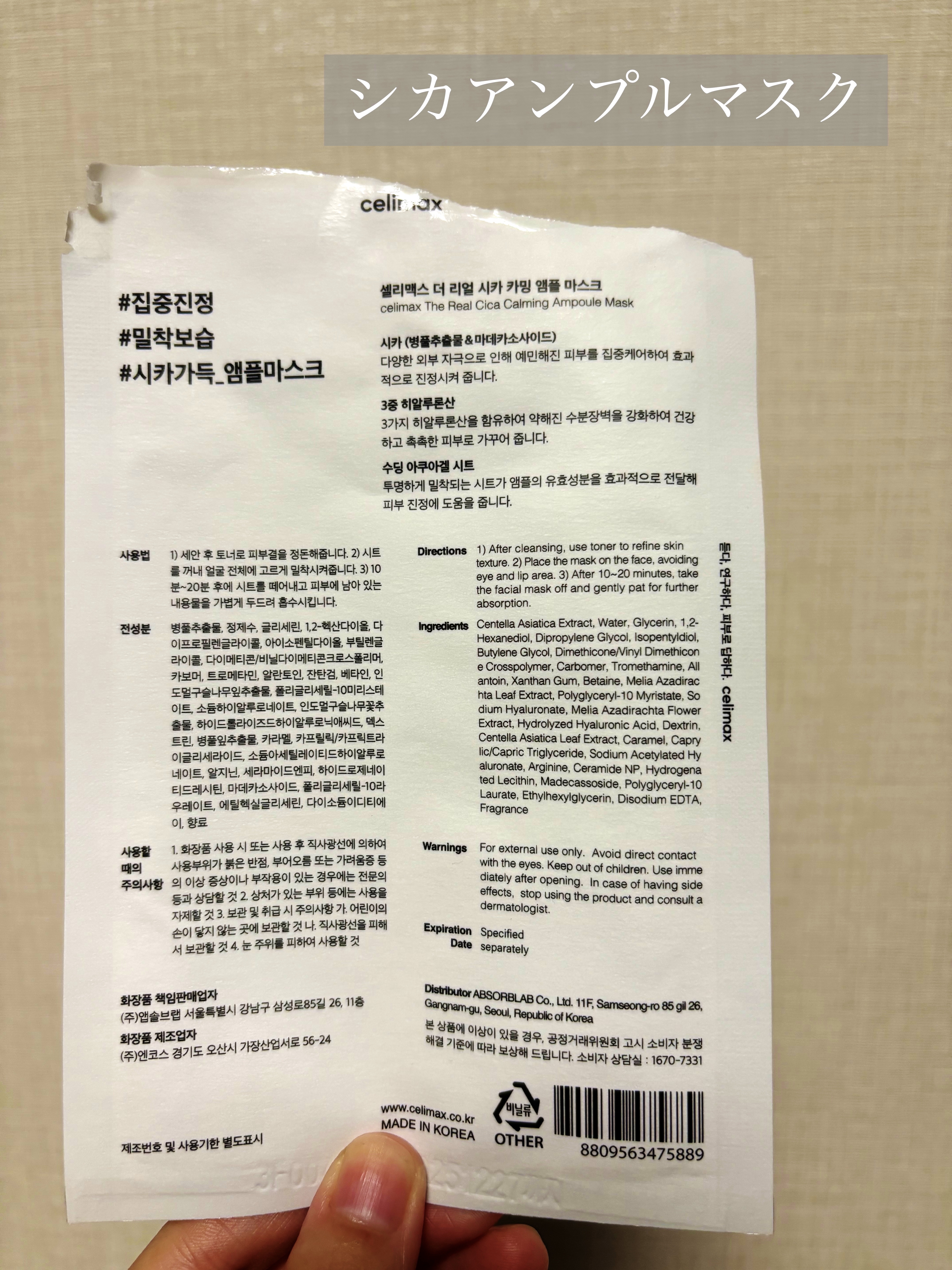 シカアンプルマスク/celimax/シートマスク・パックを使ったクチコミ（3枚目）