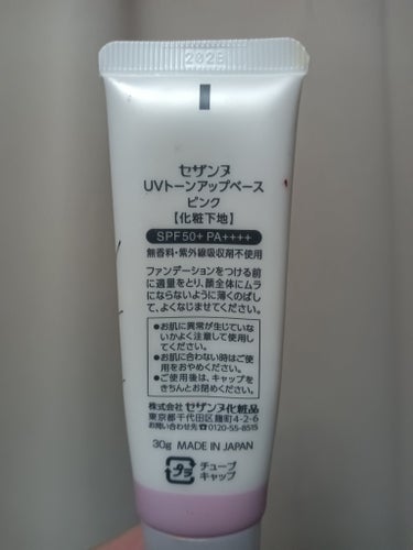 CEZANNE UVトーンアップベースのクチコミ「
SPF50++++ で 748円で買える  化粧下地🏻
レビューーしていきます  ↓


【.....」（2枚目）