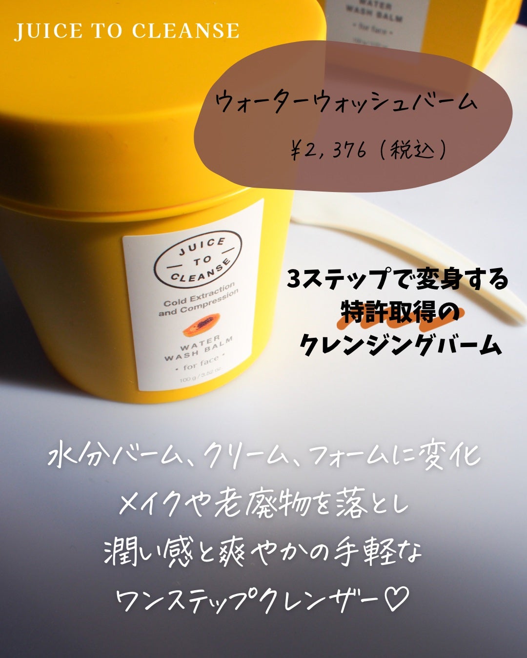 ウォーターウォッシュバーム/JUICE TO CLEANSE/スクラブ・ゴマージュを使ったクチコミ(2枚目)