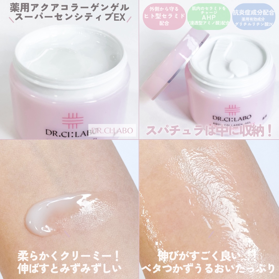 薬用アクアコラーゲンゲル スーパーセンシティブEX/ドクターシーラボⓇ/オールインワン化粧品を使ったクチコミ（3枚目）