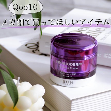 バイオヒールボ プロバイオダーム 3Dリフティングクリーム/BIOHEAL BOH/フェイスクリームを使ったクチコミ(1枚目)