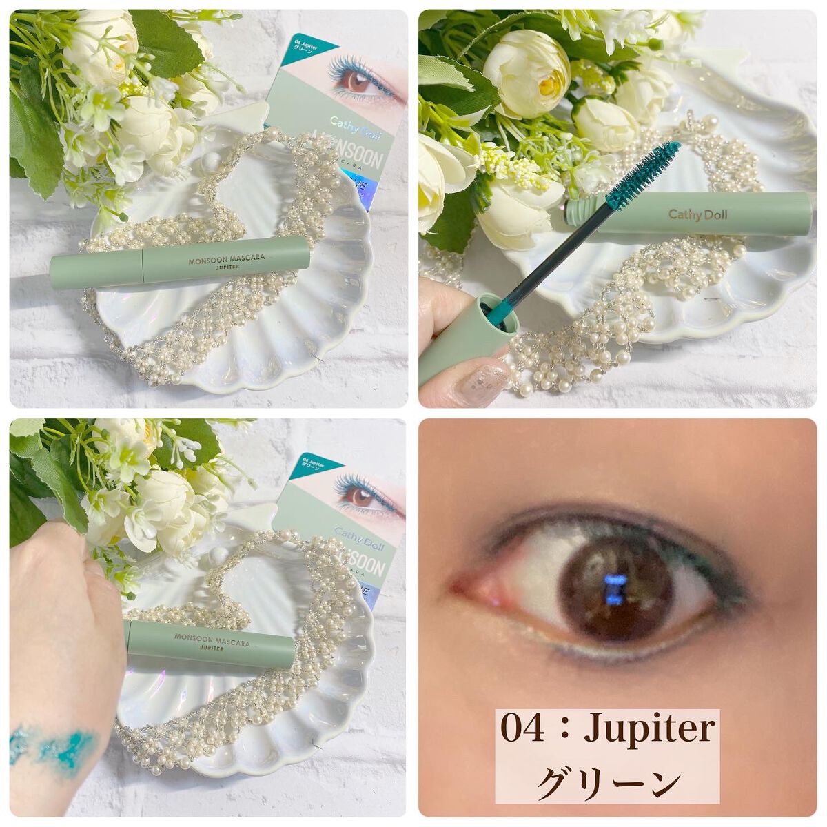 モンスーンカラーマスカラ/CathyDoll/マスカラを使ったクチコミ(7枚目)