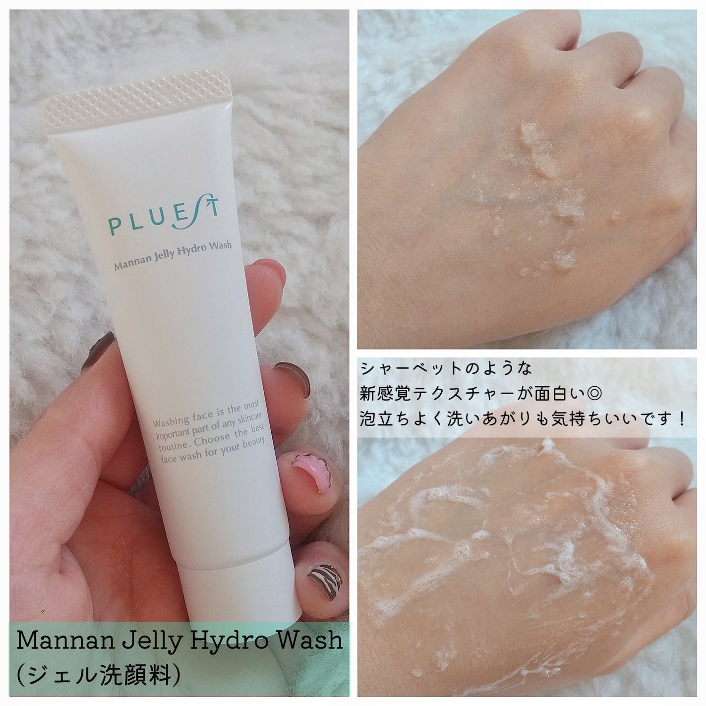 マンナンジェリーハイドロウォッシュ/PLUEST/洗顔料を使ったクチコミ(4枚目)