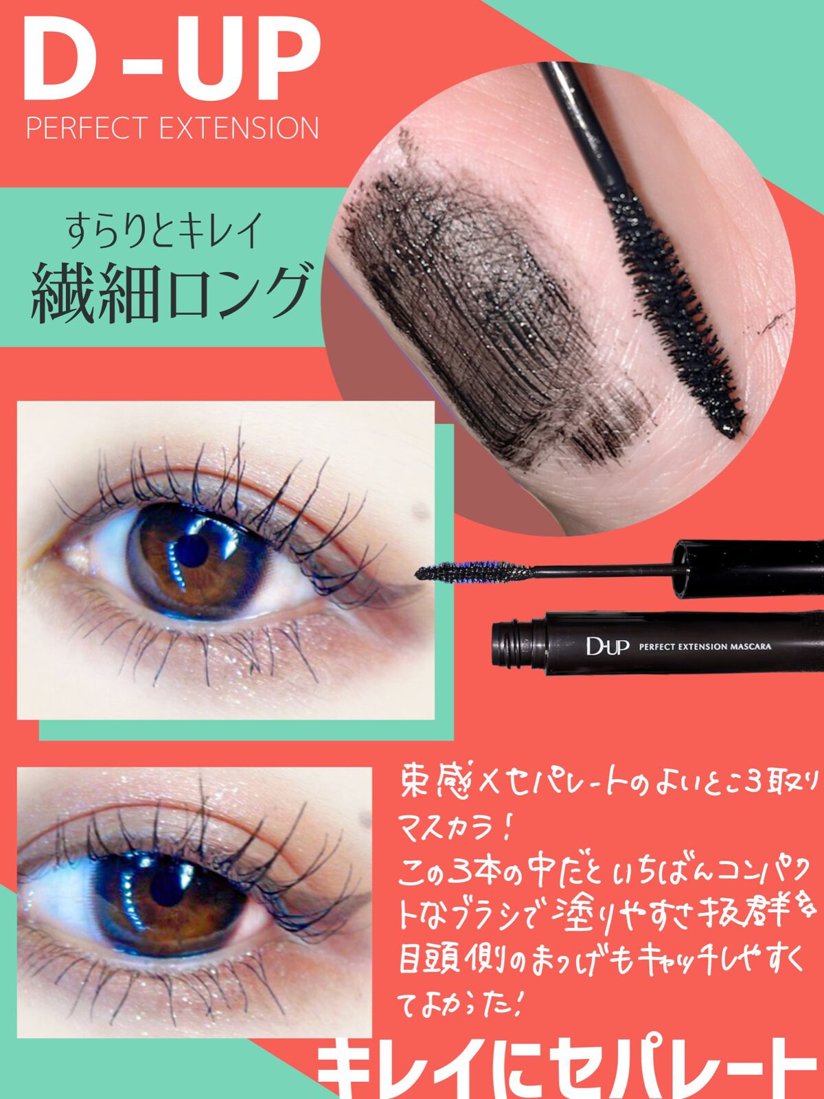 ウルトラファイバーマスカラ/D-UP/マスカラを使ったクチコミ(5枚目)