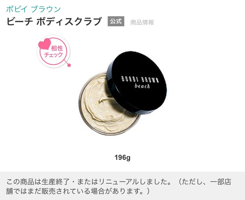 ビーチ ボディスクラブ/BOBBI BROWN/ボディスクラブを使ったクチコミ(2枚目)