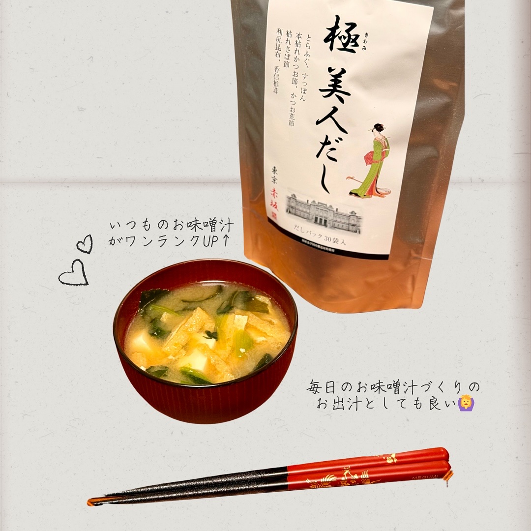 極 美人だし/シャルーヌ美容健康研究所/食品を使ったクチコミ（2枚目）