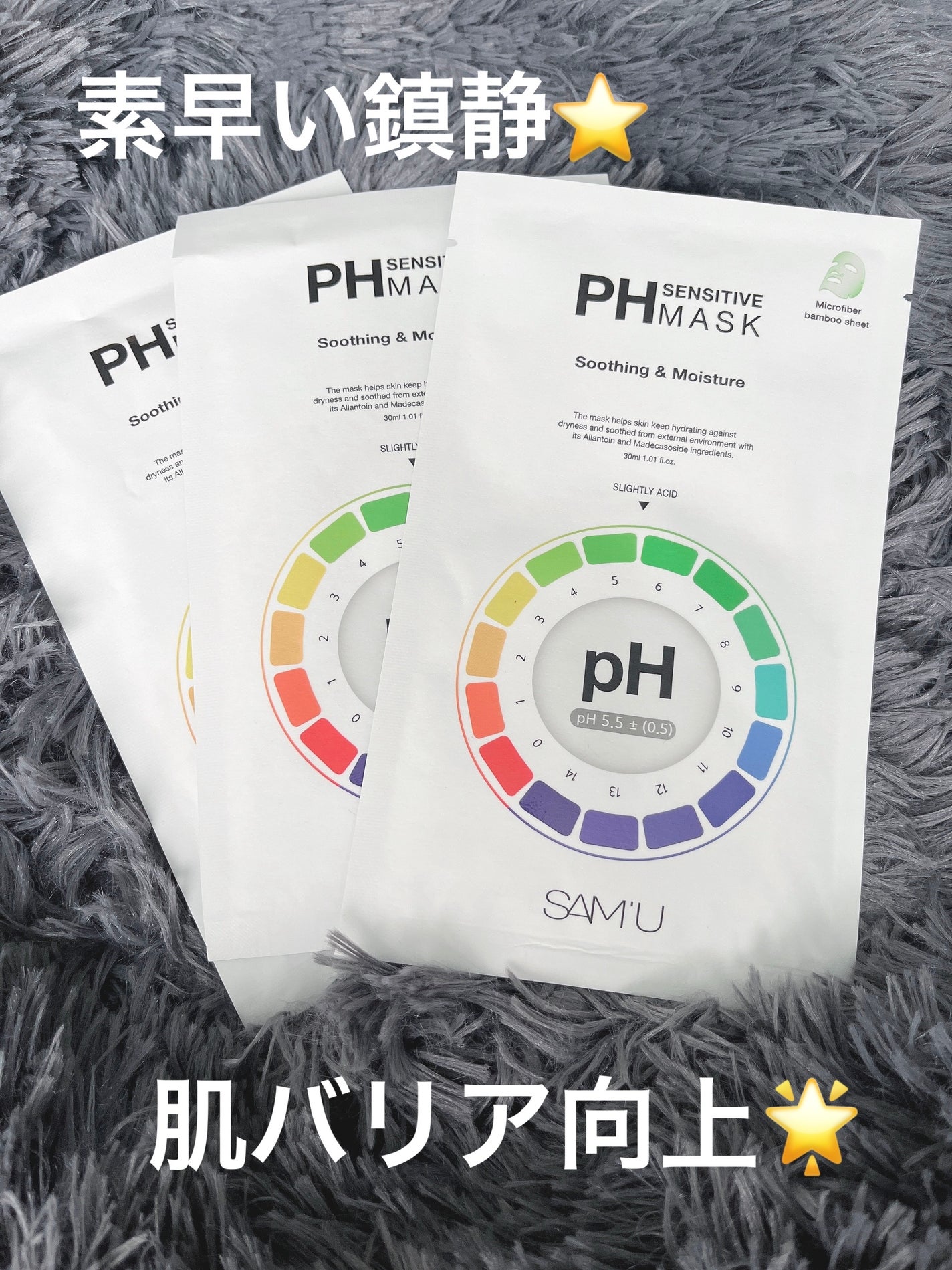 PHセンシティブマスクスージング&モイスト/SAM'U/シートマスク・パックを使ったクチコミ(1枚目)