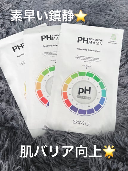 PHセンシティブマスクスージング&モイスト/SAM'U/シートマスク・パックを使ったクチコミ(1枚目)