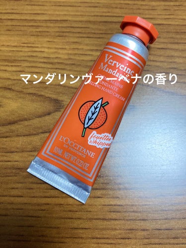 マンダリンヴァーベナ メルティハンドクリーム/L'OCCITANE/ハンドクリームを使ったクチコミ（1枚目）