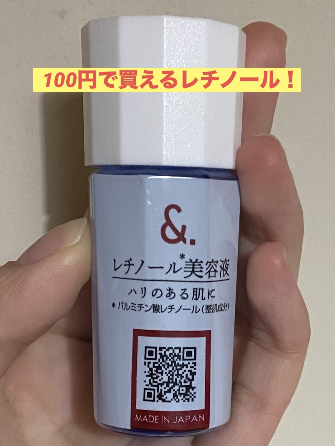 マイスキンケア美容液 レチノール/DAISO/美容液を使ったクチコミ（1枚目）