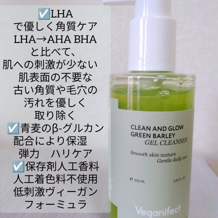 青麦クレンジングジェル /Veganifect/クレンジングジェルを使ったクチコミ(2枚目)