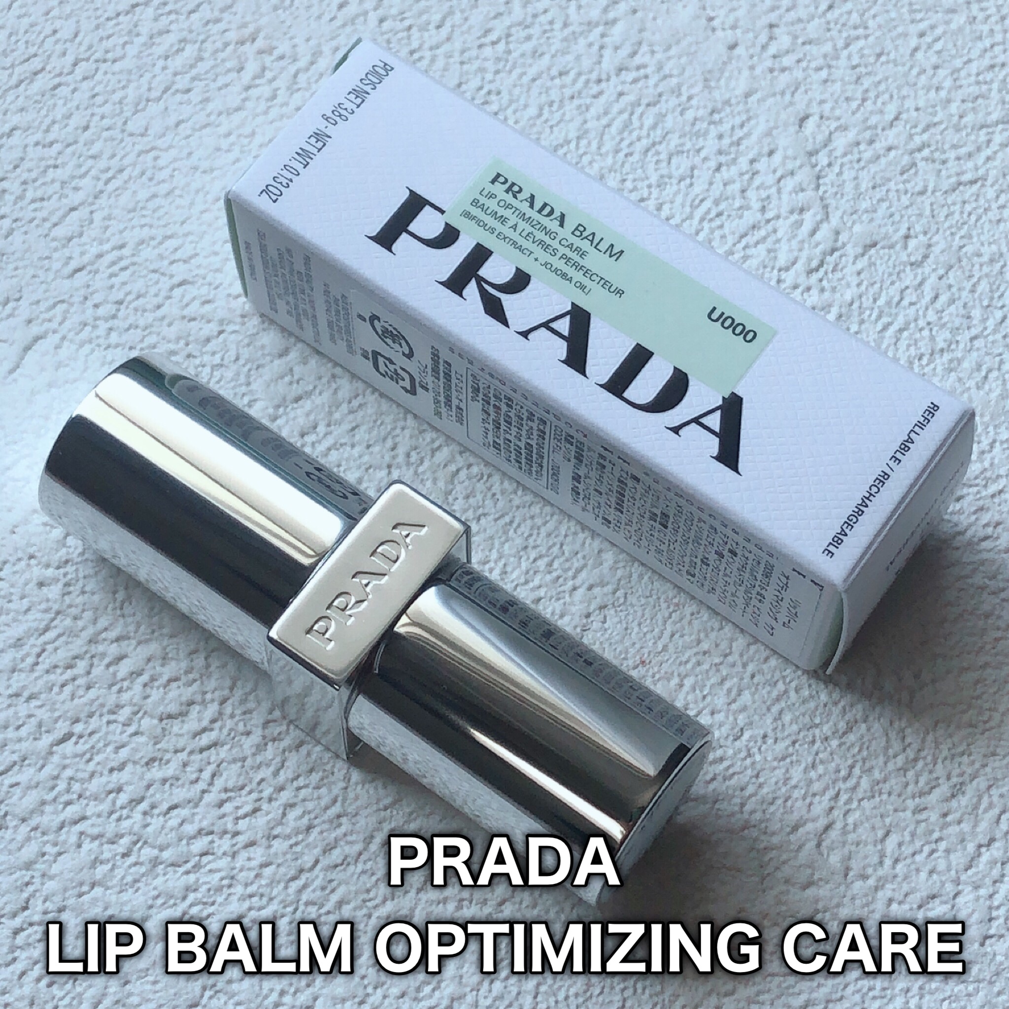 リップ バーム オプティマイジング ケア U000 ユニバーサル/PRADA BEAUTY/リップバームを使ったクチコミ（2枚目）