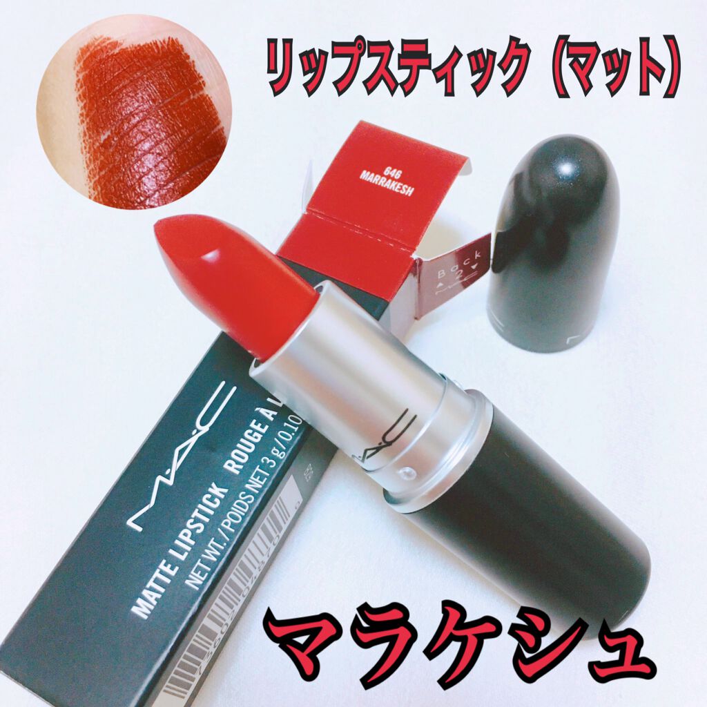リップスティック/M・A・C/口紅を使ったクチコミ（1枚目）