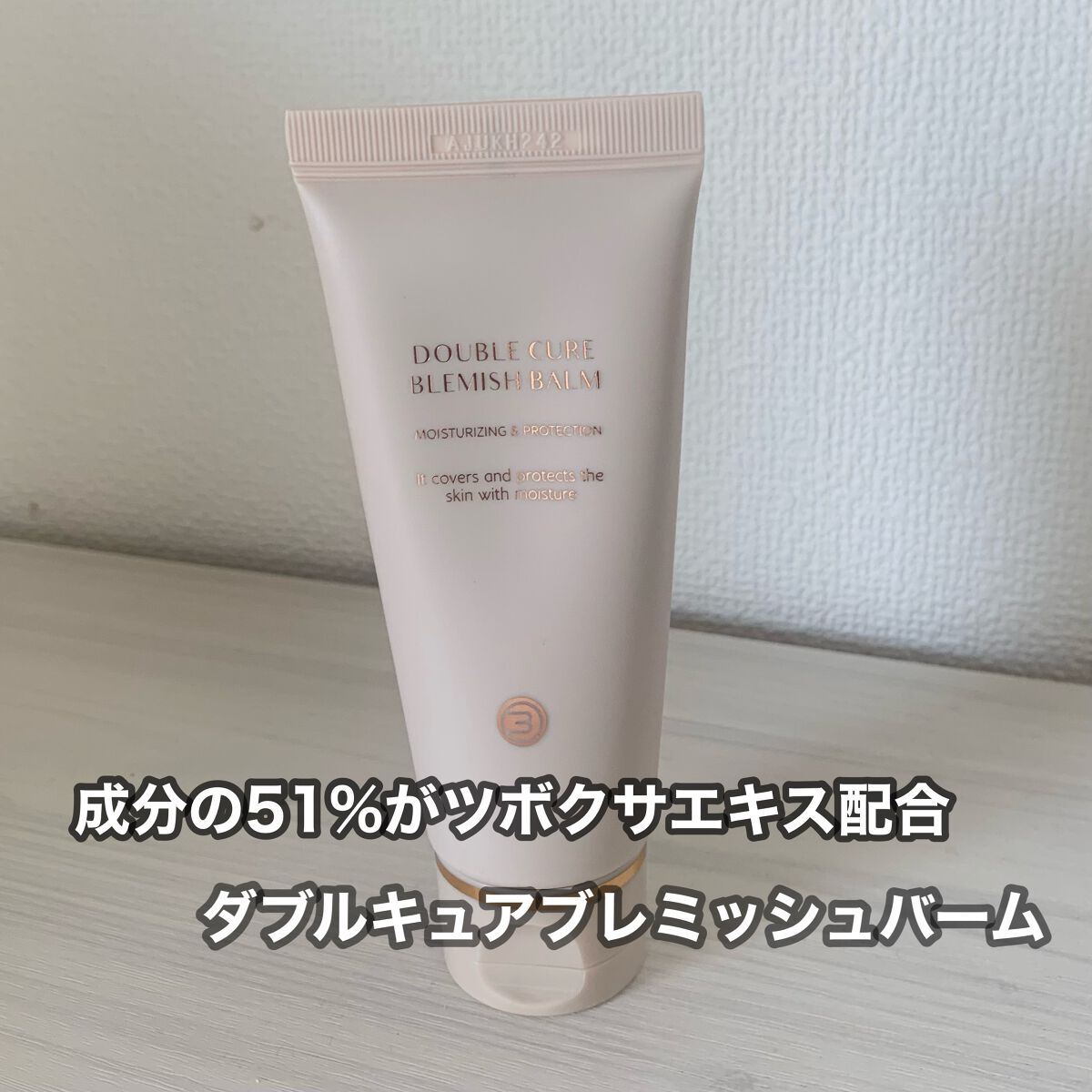 ダブルキュアブレミッシュバーム/BQCELL/BBクリームを使ったクチコミ（1枚目）