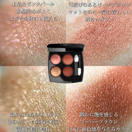 レ キャトル オンブル/CHANEL/アイシャドウパレットを使ったクチコミ(3枚目)