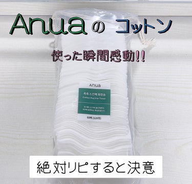 Anua トナー用コットンパッドのクチコミ「ANUA　Cotton Pad For Toner

メガ割で購入したサマースキンケアセットに.....」（1枚目）