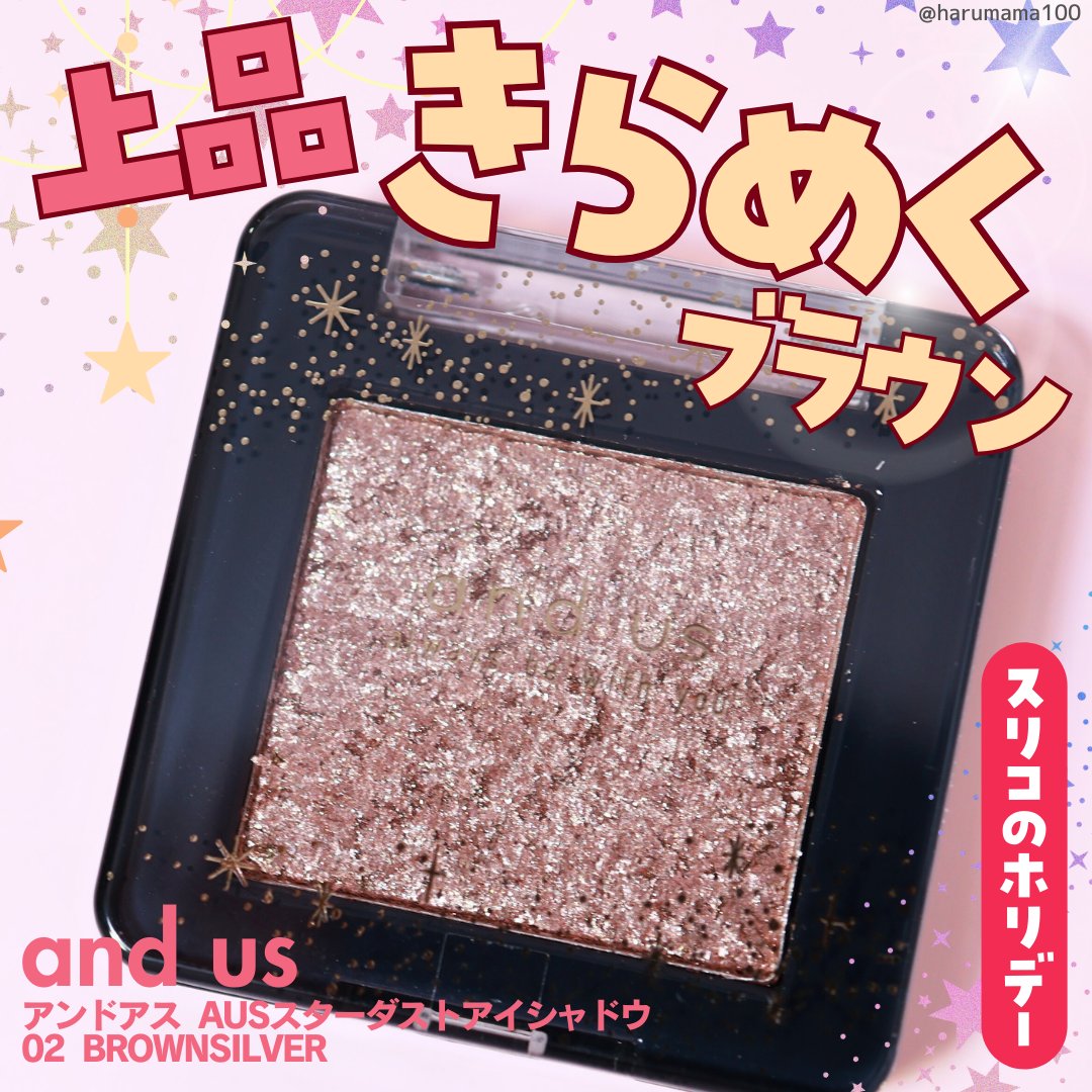 AUSスターダストアイシャドウ/and us/単色アイシャドウを使ったクチコミ（1枚目）