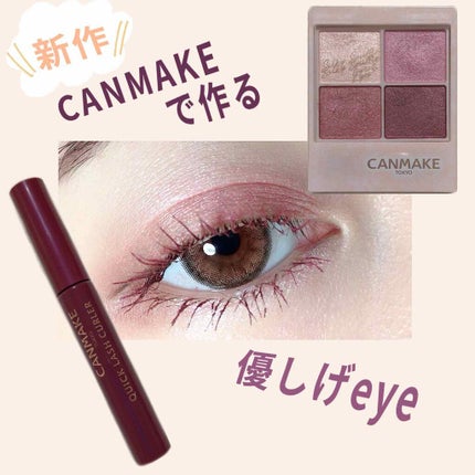 クイックラッシュカーラー/キャンメイク/マスカラ下地を使ったクチコミ(1枚目)