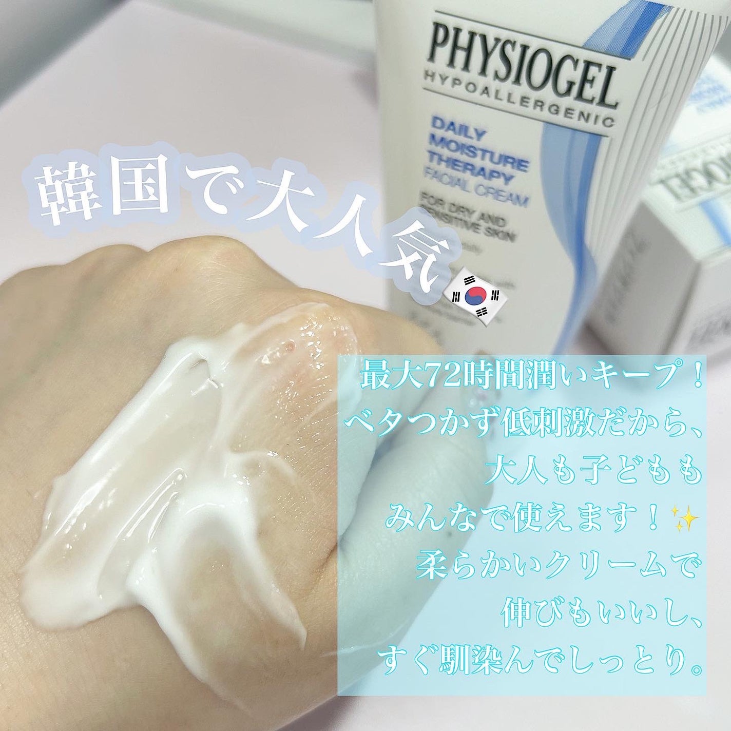 DMT フェイシャルクリーム/PHYSIOGEL/フェイスクリームを使ったクチコミ(3枚目)