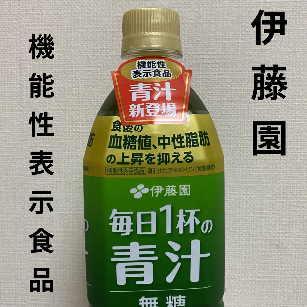 ごくごく飲める 毎日１杯の青汁/伊藤園/青汁を使ったクチコミ（2枚目）